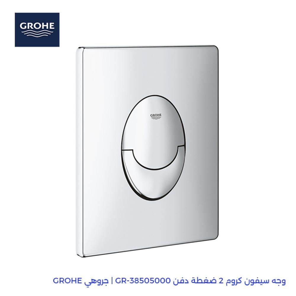 ضغطة سيفون جروهي دائرية GROHE